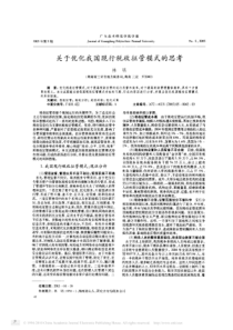 关于优化我国现行税收征管模式的思考