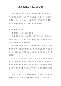 关于暑假打工的心得5篇