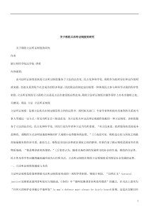 关于关于税收立法听证制度的研