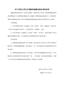 关于在校大学生办理教育储蓄免税证明的说明