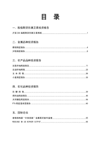 品种投资报告(pdf67)(1)