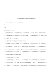 关于我国税法基本原则及其形成的基础与依据研究与分析