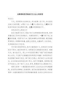 (领导讲话)在提高政府系统执行力大会上的讲话