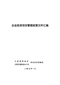 国务院关于投资体制改革的决定