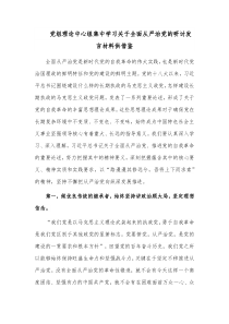 党组理论中心组集中学习关于全面从严治党的研讨发言材料供借鉴