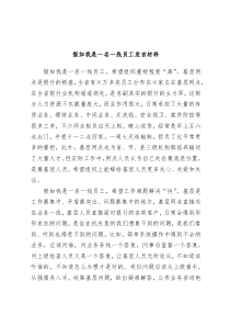 假如我是一名一线员工发言材料