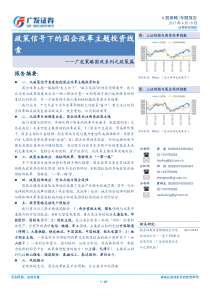 国改系列之政策篇政策信号下的国企改革主题投资线索（PDF27页）