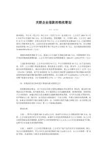 关联企业借款的税收筹划