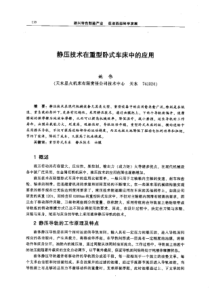 【机械工程】静压技术在重型卧式车床中的应用