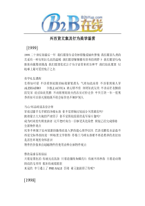 兴百货文案及行为美学鉴赏