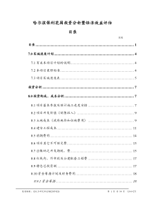 哈尔滨保利花园投资分析暨经济效益评估（DOC 48）