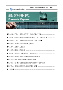 国内形势明年中央投资将对四大民生领域给予重点支持