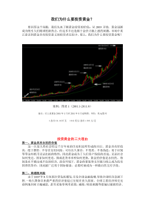 国泰金安XXXX黄金投资简介doc0