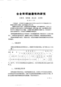 【电力机械】合金铸钢耐磨性的研究