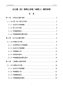 出口退(免)税网上申报(纳税人)操作说明