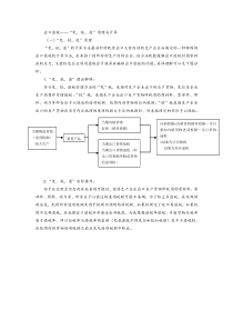 国际投资的一些重点