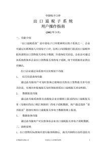 出口退税子系统用户操作指南（PDF15）(1)