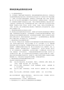 国际现货黄金投资的普及问答