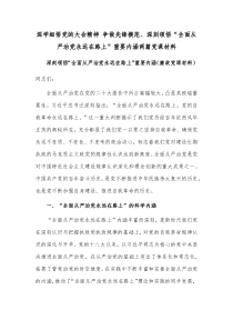 深学细悟党的大会精神 争做先锋模范、深刻领悟“全面从严治党永远在路上”重要内涵两篇党课材料