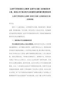 认真学习贯彻党的大会精神 坚持守正创新 走好新的赶考之路、深刻认识中国式现代化的重要内涵两篇专题