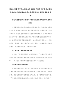 铭记入党誓词不忘入党初心争做新时代优秀共产党员、强化思想政治引领在服务大局中体现担当作为党课主题