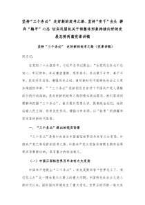 坚持“三个务必” 走好新的赶考之路、坚持“实干”当头 摒弃“躺平”心态 切实巩固机关干部整体形象