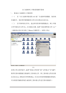 出口退税网上申报系统操作指南