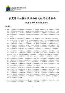 在震荡中把握阶段性和结构性的投资机会