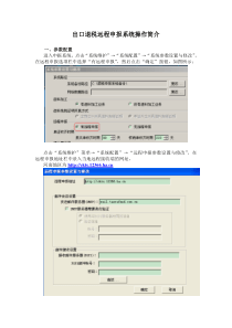 出口退税远程申报系统操作简介