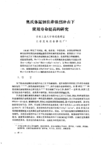 【电力机械】奥氏体锰钢在非强烈冲击下使用寿命提高的研究