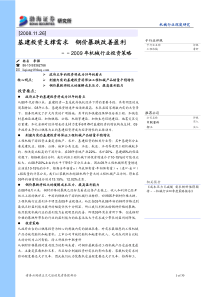 基建投资支撑需求钢价暴跌改善盈利