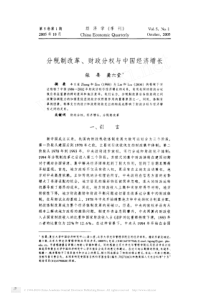 分税制改革-财政分权与中国经济增长（PDF34页）