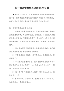 拍一拍高情商经典语录56句3篇