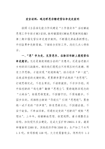 (领导发言)发言材料砥志研思求精进晋位争先走前列