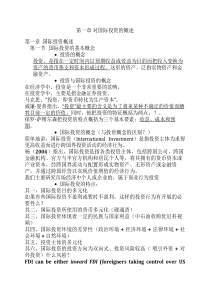 国际投资重点总结（PDF61页）