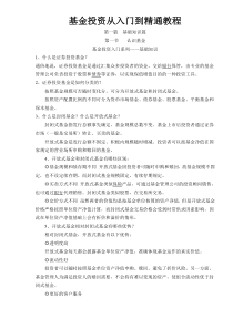 基金投资从入门到精通教程doc133