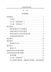 基金投资指南（PDF 163）