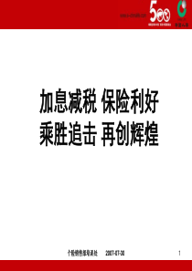 加息减税