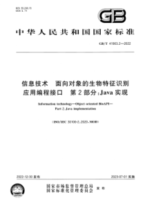 GBT 41903.2-2022 信息技术 面向对象的生物特征识别应用编程接口 第2部分：Java实