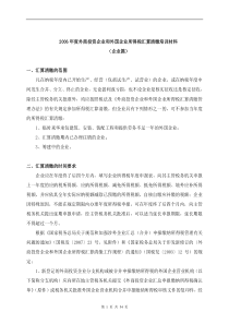 外商投资企业和外国企业所得税汇算清缴培训材料（DOC 39页）(1)