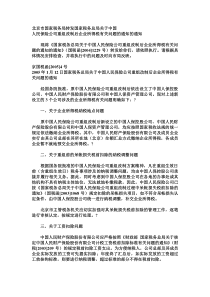 北京市国家税务局转发企业所得税有关问题