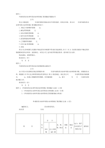 外商投资企业和外国企业所得税汇算清缴结果通知书