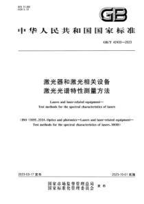 GBT 42403-2023 激光器和激光相关设备 激光光谱特性测量方法 