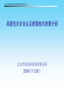 北京华瑞众和税务师事务所有限公司