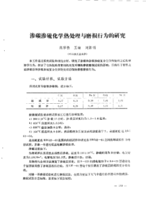 【电力机械】渗碳渗硫化学热处理与磨损行为的研究