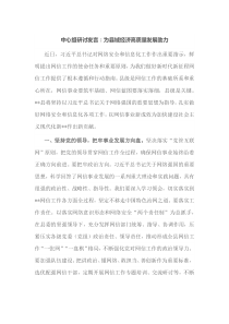 (公文稿件)中心组研讨发言为县域经济高质量发展助力