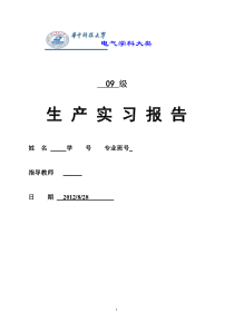 上海电机厂实习报告(华中科技大学电气学院)