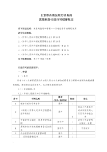 北京市西城区地方税务局(1)