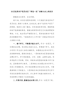 XX区优秀共产党员在区两优一先表彰大会上的发言