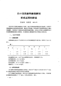 【电力机械】白口铸铁磨料磨损磨屑形成过程的探索